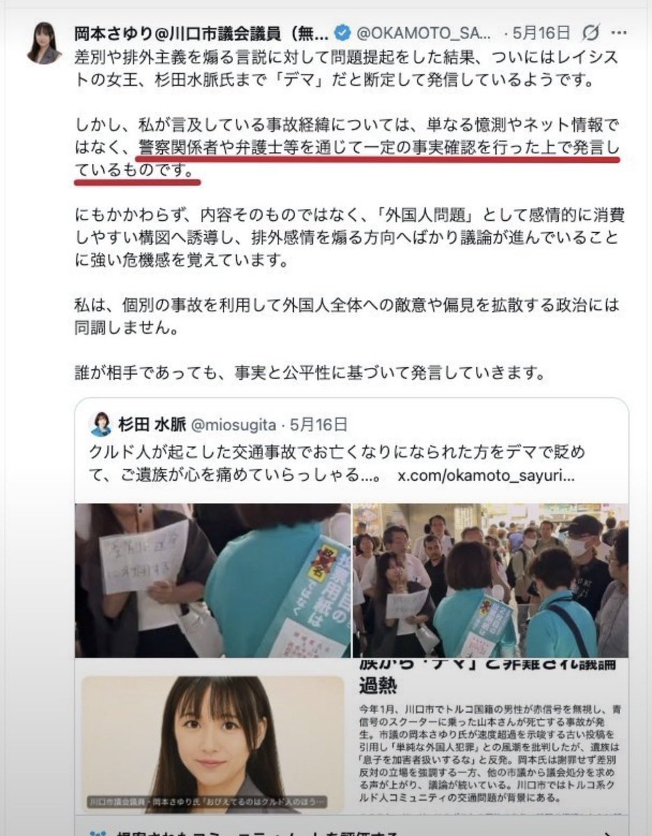 kanashindo's tweet photo. 差別を許さない政治活動を行うために。

川口市議会議員・岡本さゆり氏によって、私の政治的発言が根拠もなく攻撃されましな。

「誰も取り残さない」と言いながら、自分と考え方が違う、自分の気に食わない相手は排除する。

根拠もなく決めつけ、攻撃する。

「差別を許さない」と掲げながら、自分自身は異なる思想や立場の人間を排除する。
これは明らかなダブルスタンダードではないでしょうか。

私は、こうした攻撃に屈することなく、これからも自分の信念に基づいて政治活動を続けます。

左派による不当な攻撃から、新藤加菜の政治活動を守ってください！