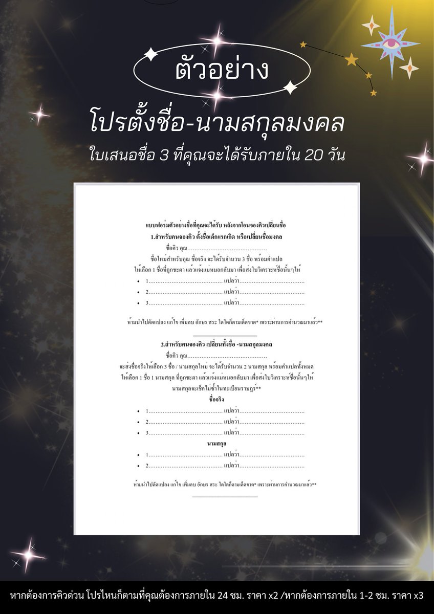 Fortunetelleryn's tweet photo. ตัวอย่างใบเสนอชื่อและใบวิเคราะห์ชื่อ
โปร #7 ตั้งชื่อ-นามสกุลมงคล

ส่งให้เลือก > เลือก 1 ชื่อกลับมา > แม่หมอส่งใบวิเคราะห์ให้ ส่งฤกษ์เปลี่ยนให้ วิธีการปฏิบัติก่อนและหลังเปลี่ยนชื่อให้ปัง 

*ตั้งพร้อมอธิบาย ถูกต้องตามหลัก
ชื่อมีความหมาย ไพเราะ ไม่แก่ ไม่อ่านยาก ไม่ใช้อักษรฟุ่มเฟือย https://t.co/iBwvwpD8oX