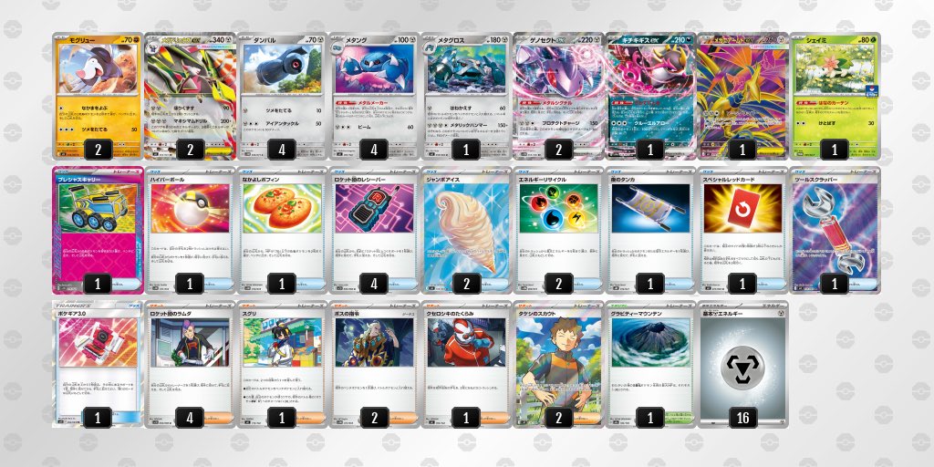 rea_pkmn's tweet photo. 横浜2027備忘録
vsドラパ。理由🔨合戦したくない

2週前
ガルーラ
→ミラーは対応後の対応＋干渉乗り越えられないのでボツ。

1週前
ゆめみとならさんにドリュと言われ考察。
いろんなace試した。
🥄と👑対策でシェイミクセロ。

困った時のオリーヴァ。詳しくはalt
デッキ悩んだCLだった。出たかった https://t.co/IqZlVhfYBW