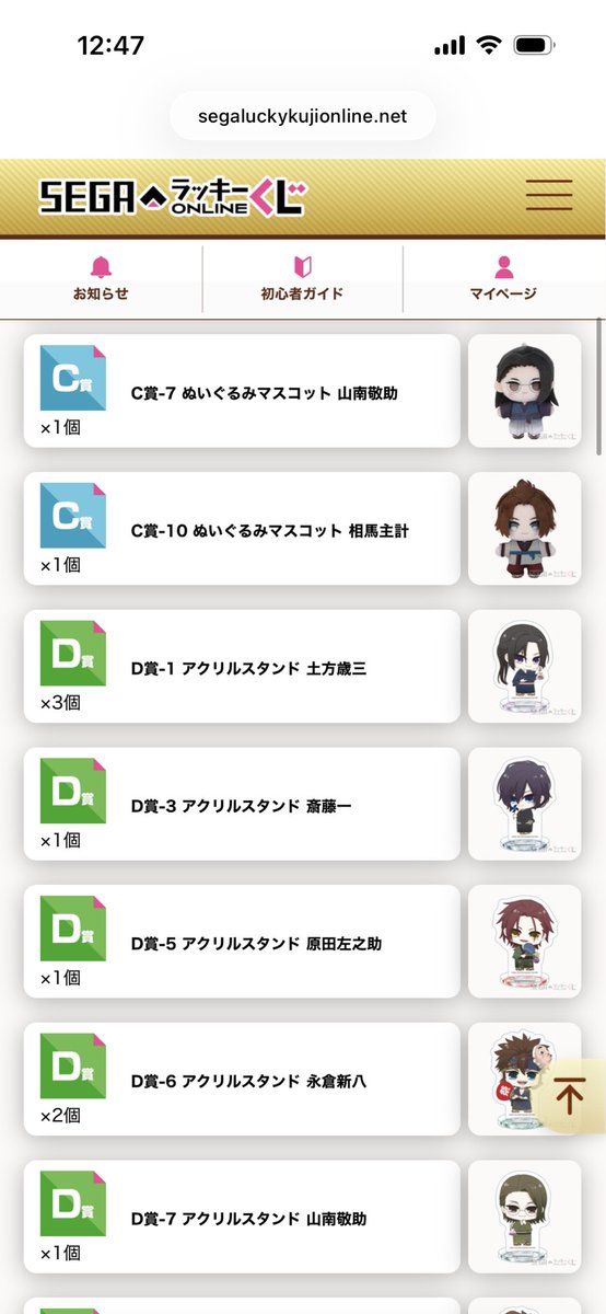 Asu_AtRxyz's tweet photo. 薄桜鬼　セガラッキーオンラインくじ　
譲）画像のもの

求）定価＋送料
B賞C賞はD賞以下を複数抱き合わせ

お気軽にお声がけください。
多数買取してくださる方を優先いたします。 https://t.co/NDVzeFEp0c