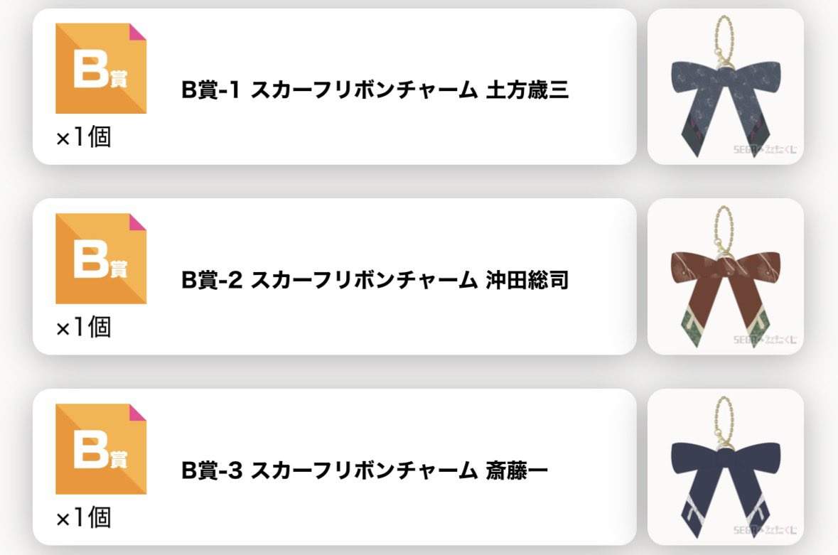Asu_AtRxyz's tweet photo. 薄桜鬼　セガラッキーオンラインくじ　
譲）画像のもの

求）定価＋送料
B賞C賞はD賞以下を複数抱き合わせ

お気軽にお声がけください。
多数買取してくださる方を優先いたします。 https://t.co/NDVzeFEp0c