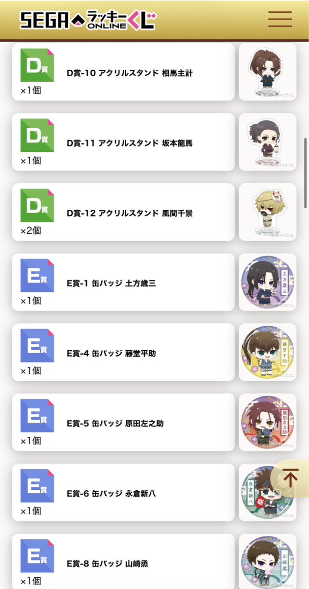 Asu_AtRxyz's tweet photo. 薄桜鬼　セガラッキーオンラインくじ　
譲）画像のもの

求）定価＋送料
B賞C賞はD賞以下を複数抱き合わせ

お気軽にお声がけください。
多数買取してくださる方を優先いたします。 https://t.co/NDVzeFEp0c