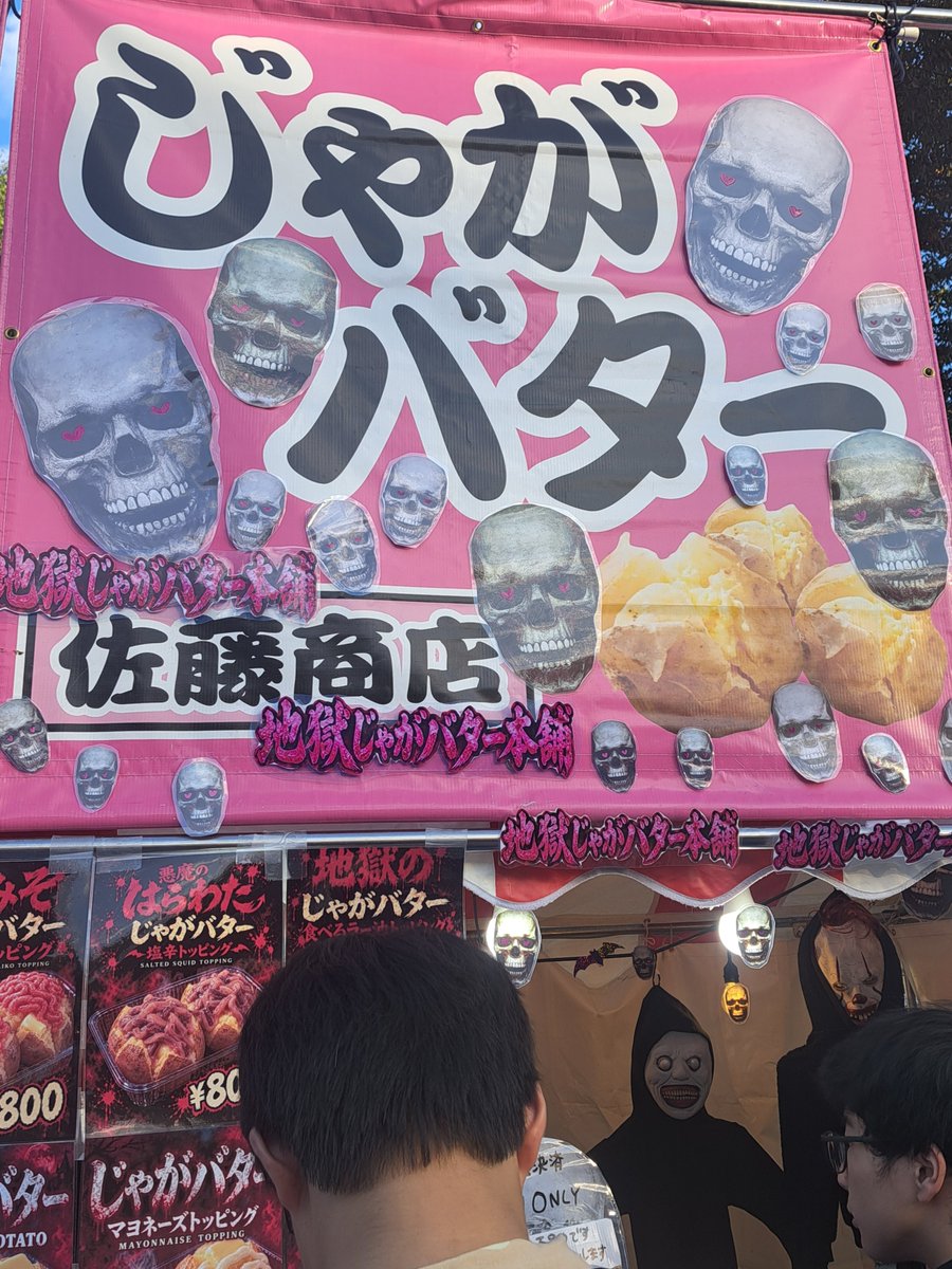 NilePrince23's tweet photo. #上野ゾク夏祭り

４日目行った☠️
コラボフード早くも完売続出😢
昨日��すぎて💦かき氷🍧2回並んだw
人多くて盆躍り途中で退散したけど、なかなか楽しい空間だったな
こーゆーのいーな

今日までやってるみたい☔

あとで追加ポストする～

#ゾク夏　#たっくー　#ホラー
#上野公園　#シルバーウィーク https://t.co/HGR6GKUuuB
