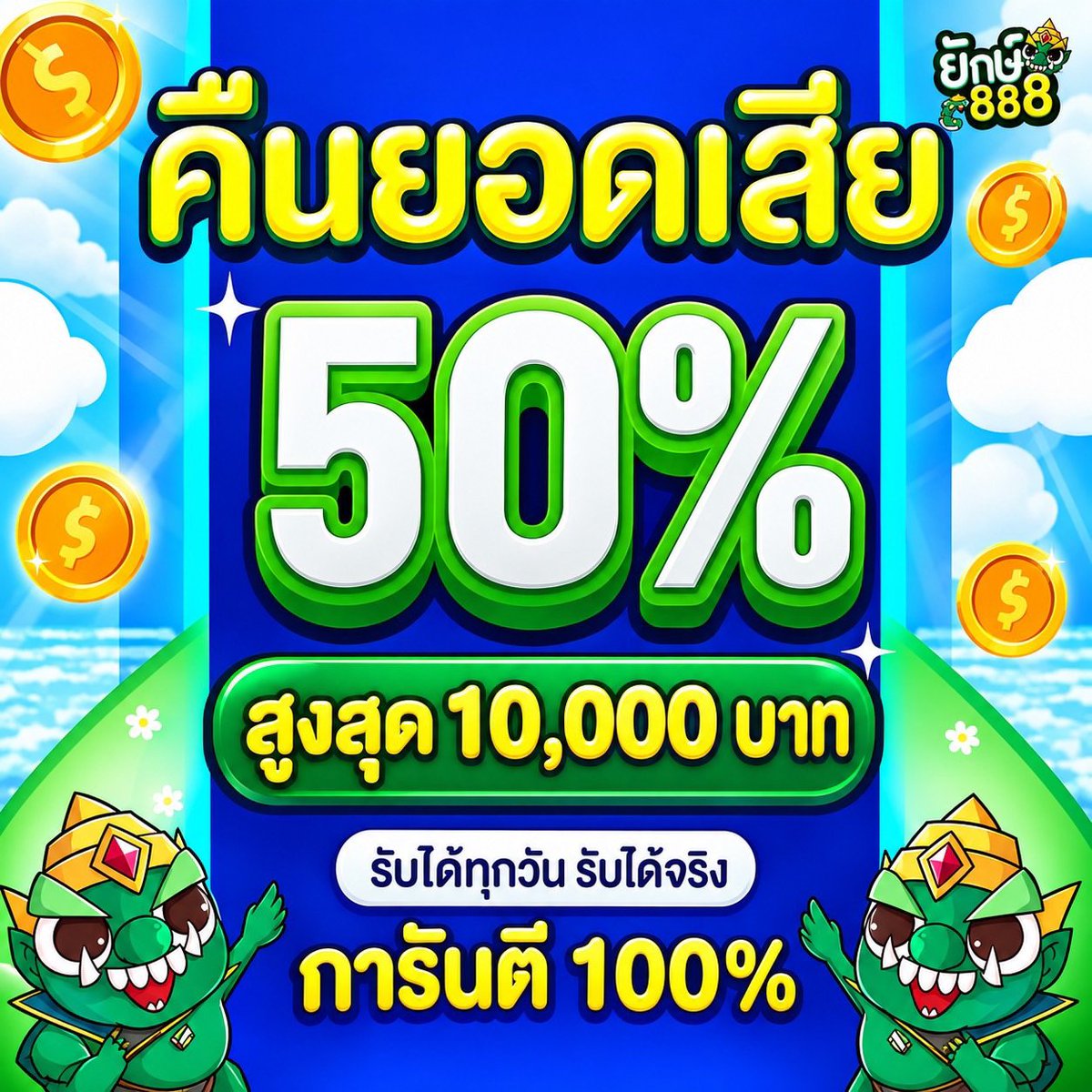 tangpaina599's tweet photo. 👹ยักษ์888👹
🎊เว็บสล็อตอันดับ 1️⃣🎊

🎁 พี่ยักษ์ใจดี แจกเครดิตฟรึ 500 🎁

‼️ คืนยอดเสีย 50% ‼️

🎉 ลิ้งรับโค้ดเครดิตฟรี 500 🎉

https://t.co/cP7h4XI0Uq

‼️เล่นได้เฉพาะค่าย SIGMA เท่านั้น‼️

📍เเจกยาวๆจุใจถึง 30 กันยายน 📍

🔷ติดตามข่าวสาร ทำกิจกรรมรับเครดิตฟรี 🔷
  https://t.co/YzgLWbTQhj