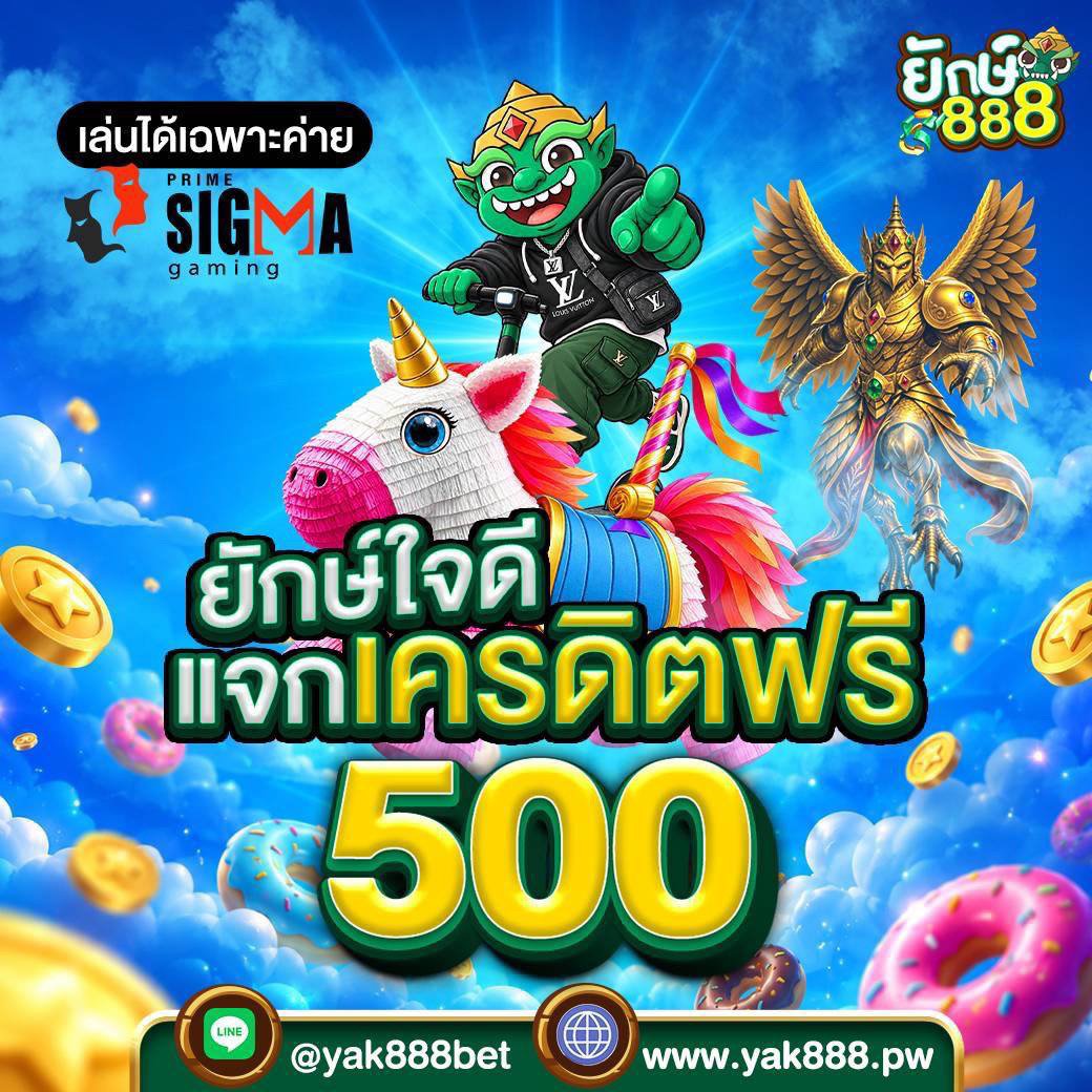 tangpaina599's tweet photo. 👹ยักษ์888👹
🎊เว็บสล็อตอันดับ 1️⃣🎊

🎁 พี่ยักษ์ใจดี แจกเครดิตฟรึ 500 🎁

‼️ คืนยอดเสีย 50% ‼️

🎉 ลิ้งรับโค้ดเครดิตฟรี 500 🎉

https://t.co/cP7h4XI0Uq

‼️เล่นได้เฉพาะค่าย SIGMA เท่านั้น‼️

📍เเจกยาวๆจุใจถึง 30 กันยายน 📍

🔷ติดตามข่าวสาร ทำกิจกรรมรับเครดิตฟรี 🔷
  https://t.co/YzgLWbTQhj