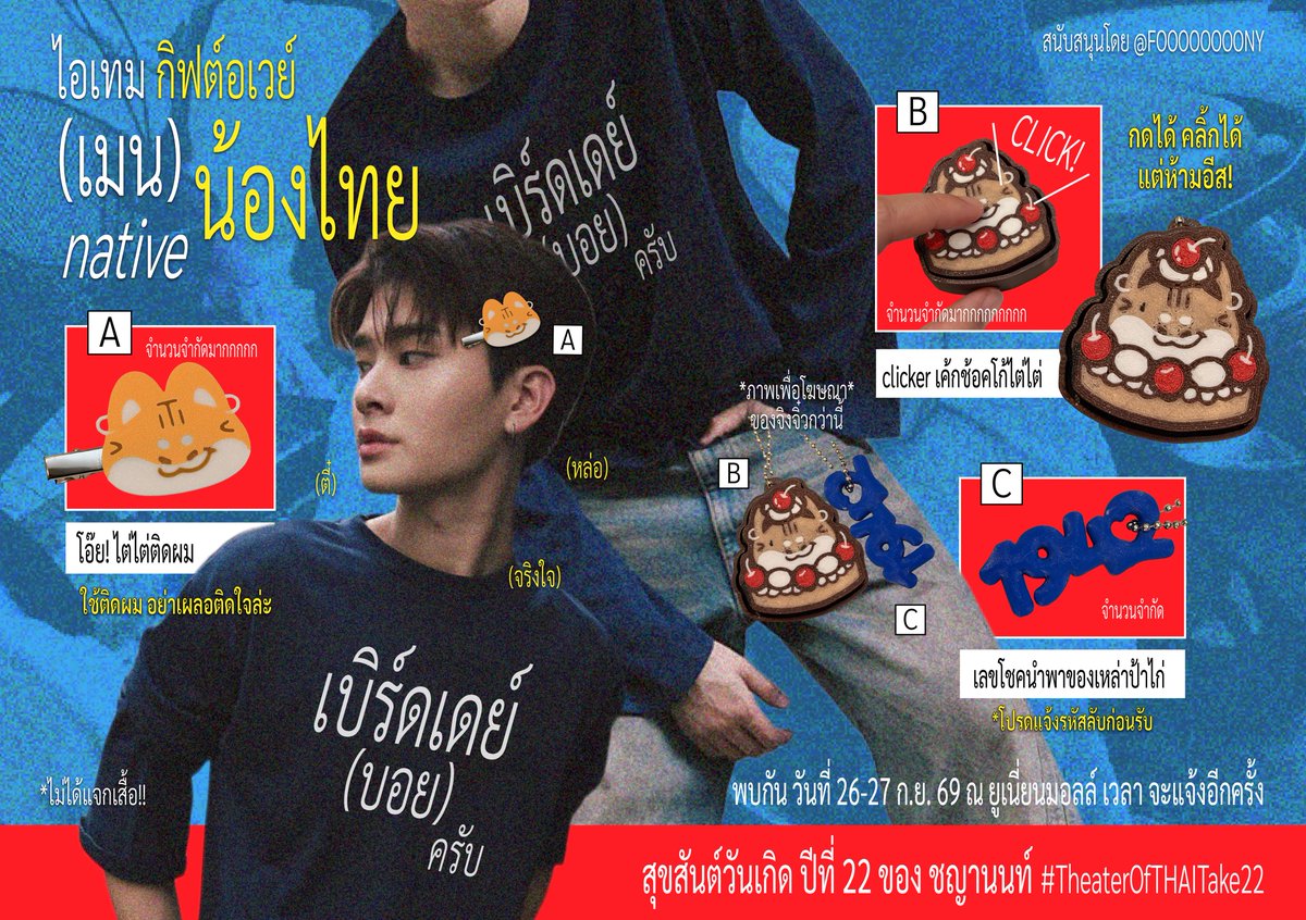 foooooooony's tweet photo. รวมมิตร ⊹ ࣪ ˖ GIVEAWAY |  for 22nd birthday of น้อง #THAIchayanon 
( #TheaterOfTHAITake22 )

FOR เมนน้องไทย native😎

•กิ้บไต่ไต่ติดผม
•clicker เค้กช้อคโก้ไต่ไต่
•พวงเลขมงคล🫪
((จำนวนจำกัดมากกก))

-
26-27 Sep 2569
📍union mall
⏰ tba.
- https://t.co/U7haMsIkRS