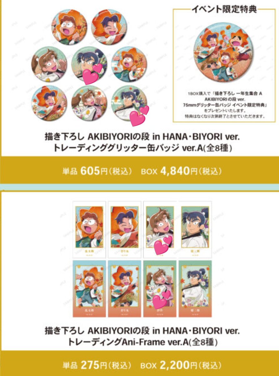 JsUvwK51Mkr0YCd's tweet photo. 【交換/譲渡】 忍たま乱太郎 HANA・BIYORI AKIBIYORIの段 缶バッジ 

譲)伊作 きり丸 乱太郎

求)缶バッジ：食満
カード： 伊作 or 定価+送料

郵送希望です
缶バッジは2:2の交換希望です
カードはキャラごと纏めてお迎えお願い致します https://t.co/bSbYtftWyY