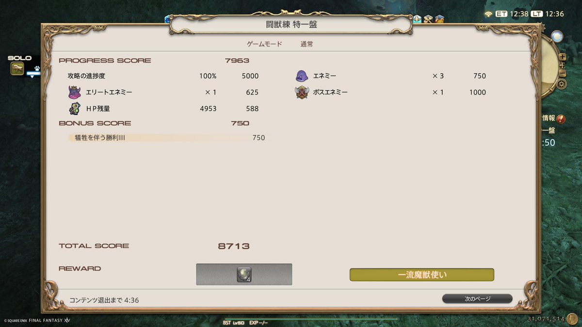bikini_arks's tweet photo. ダメ元で挑戦した闘獣練特1盤、初挑戦で無事にクリア。個人的には敵の強さは第3盤と大きく変わらない印象。魔獣はランク20まで強化しなくても適正ランクに達してれば大丈夫かも。弱点属性は突ければ楽だけど、突けなくても何とかなりそう。一応装備は全て＋3まで強化。#FF14 #褐色 https://t.co/7FLcfK99f6