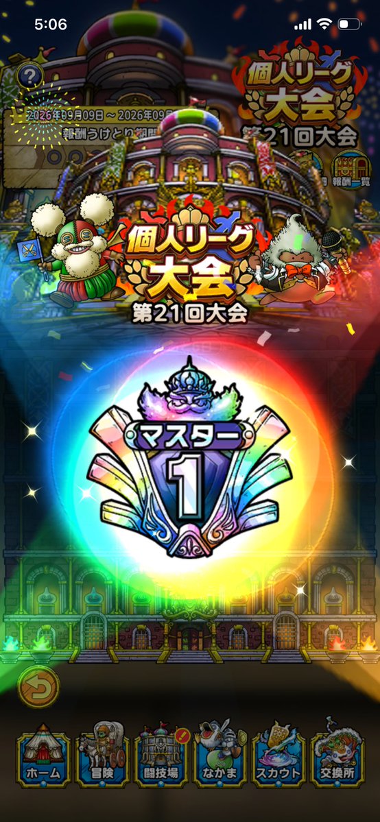kureatu's tweet photo. #ドラクエタクト
#個人リーグ
#優勝 https://t.co/AswqwAYfWJ