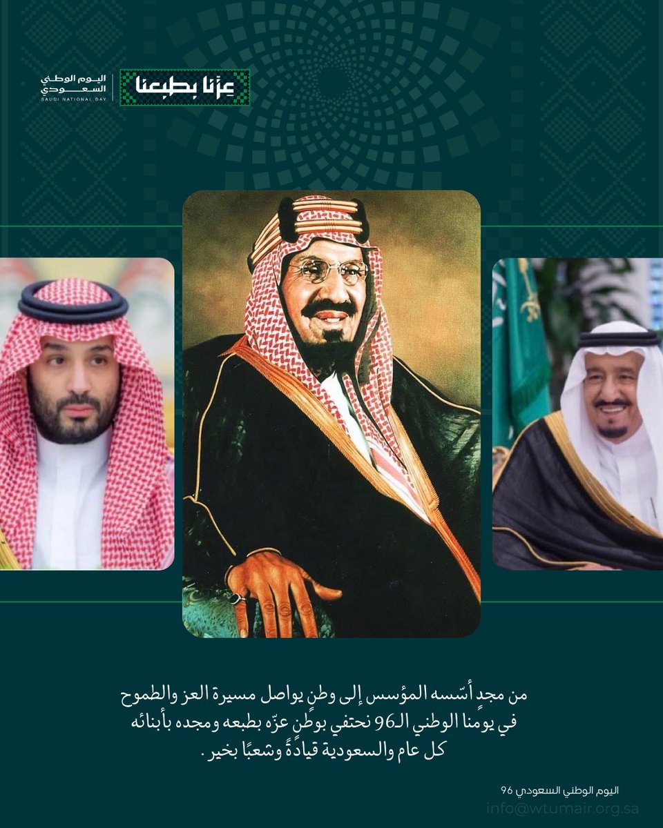 whctumair's tweet photo. وطنٌ نعتزُّ به،
وقيادةٌ نرى في عزِّها امتدادَ عزِّنا،

دام عزّك يا وطن ، وحفظ الله المملكة وولاة أمرها وشعبها ، وأدام عليها الأمن والعز والرخاء .

#اليوم_الوطني_السعودي_٩٦ 
#عزّنا_بطبعنا 
#جمعية_الوفاء_للرعاية_الصحية https://t.co/tQhMswkPWv