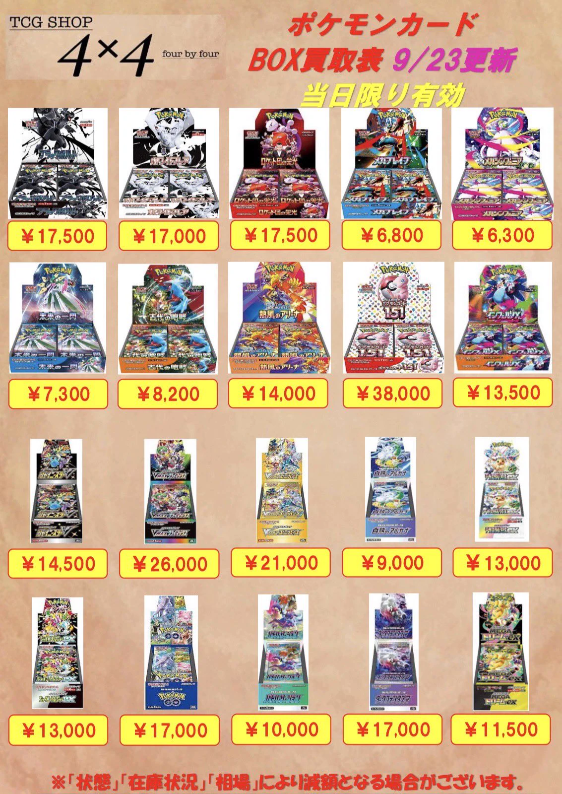 TCG SHOP 4×4(four by four)フォーバイフォー on X: 