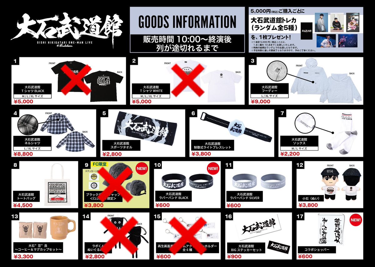 014014_staff's tweet photo. 【完売情報】

01.大石武道館 Tシャツ BLACK 全サイズ
02.大石武道館 Tシャツ WHITE 全サイズ
14.ラボくんぬいぐるみ巾着

完売となりました。
ご購入いただきました皆様ありがとうございます🙇‍♂️

#大石昌良
#大石武道館 https://t.co/6PzOAVhlez