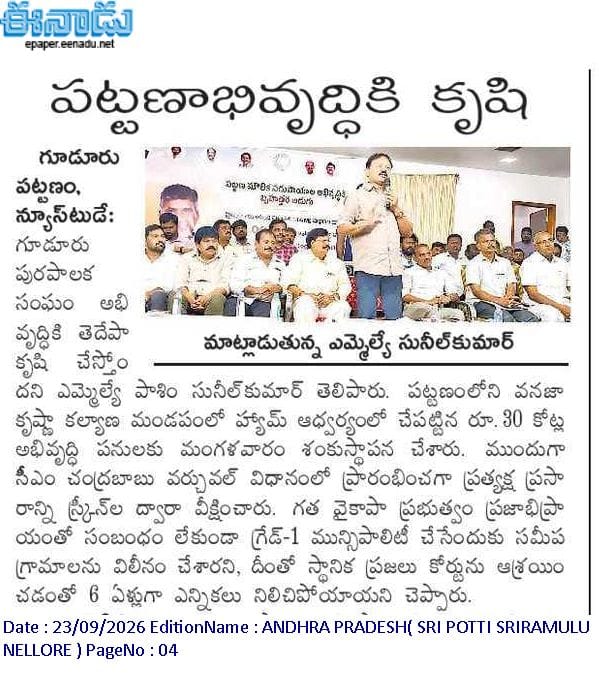 sunilkumarpasam's tweet photo. #newscuts #newspaper #pasimsuneelkumar #guduruconstituency #TDP #pasimsunilkumar #HOPESUNEEL #GudurMLA https://t.co/WhxgAomtqb