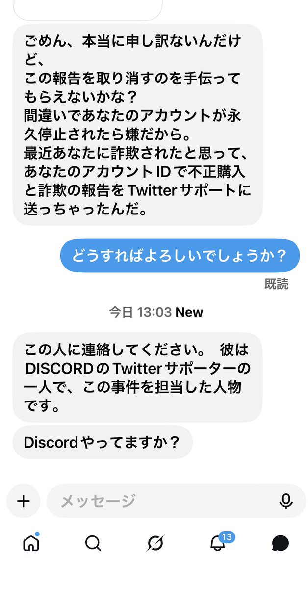 miisuke20's tweet photo. これって詐欺ですか？
私から詐欺を受けたってかたからのDMです
なりすましがいるようなのですが
そこまではいいのですが
このDMがおかしく思い皆様にお伺いしたくUPさせて頂きました
ご教授いただけると幸いです https://t.co/MR5byBxxMd