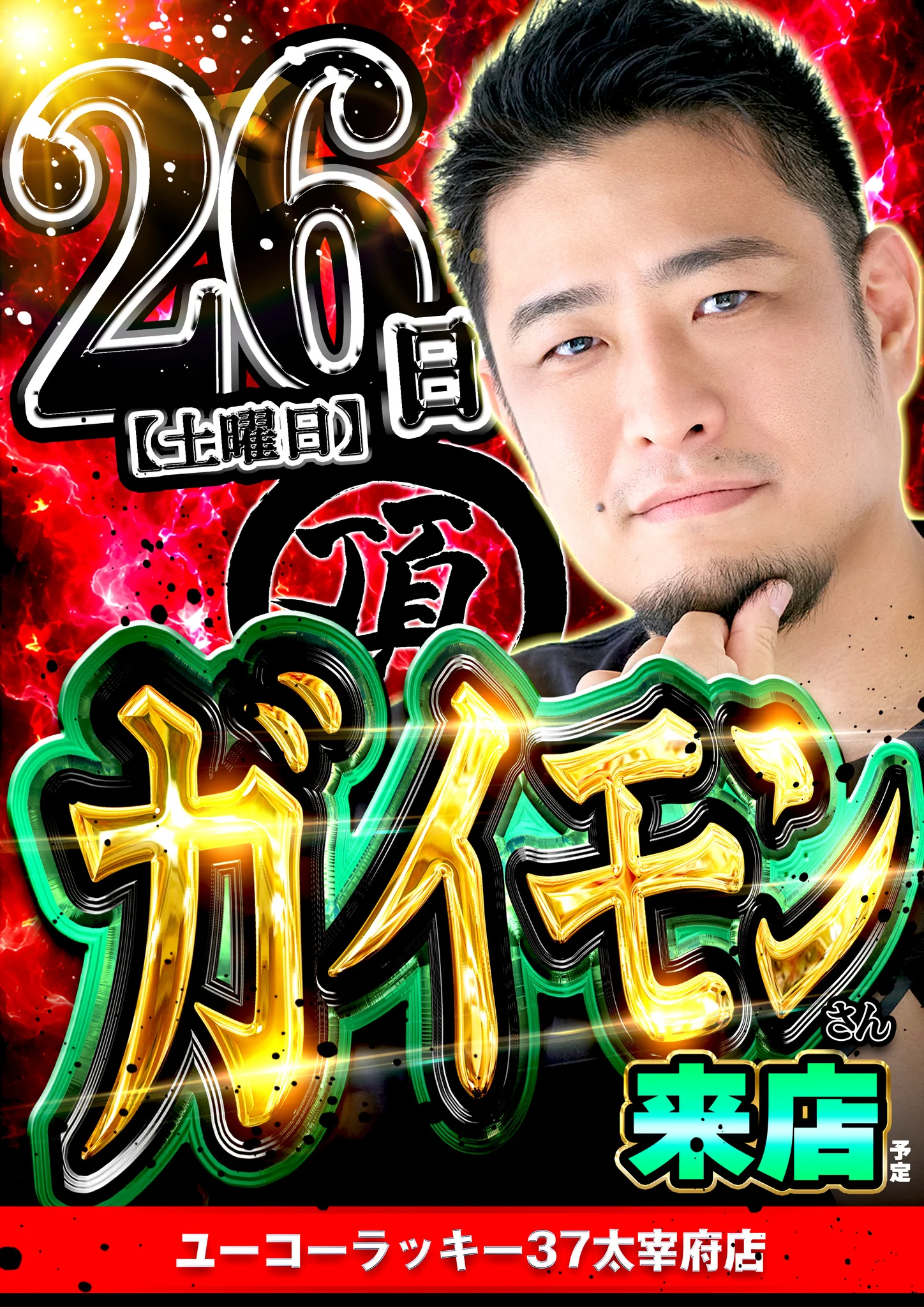 ユーコーラッキー37太宰府店 on X: 