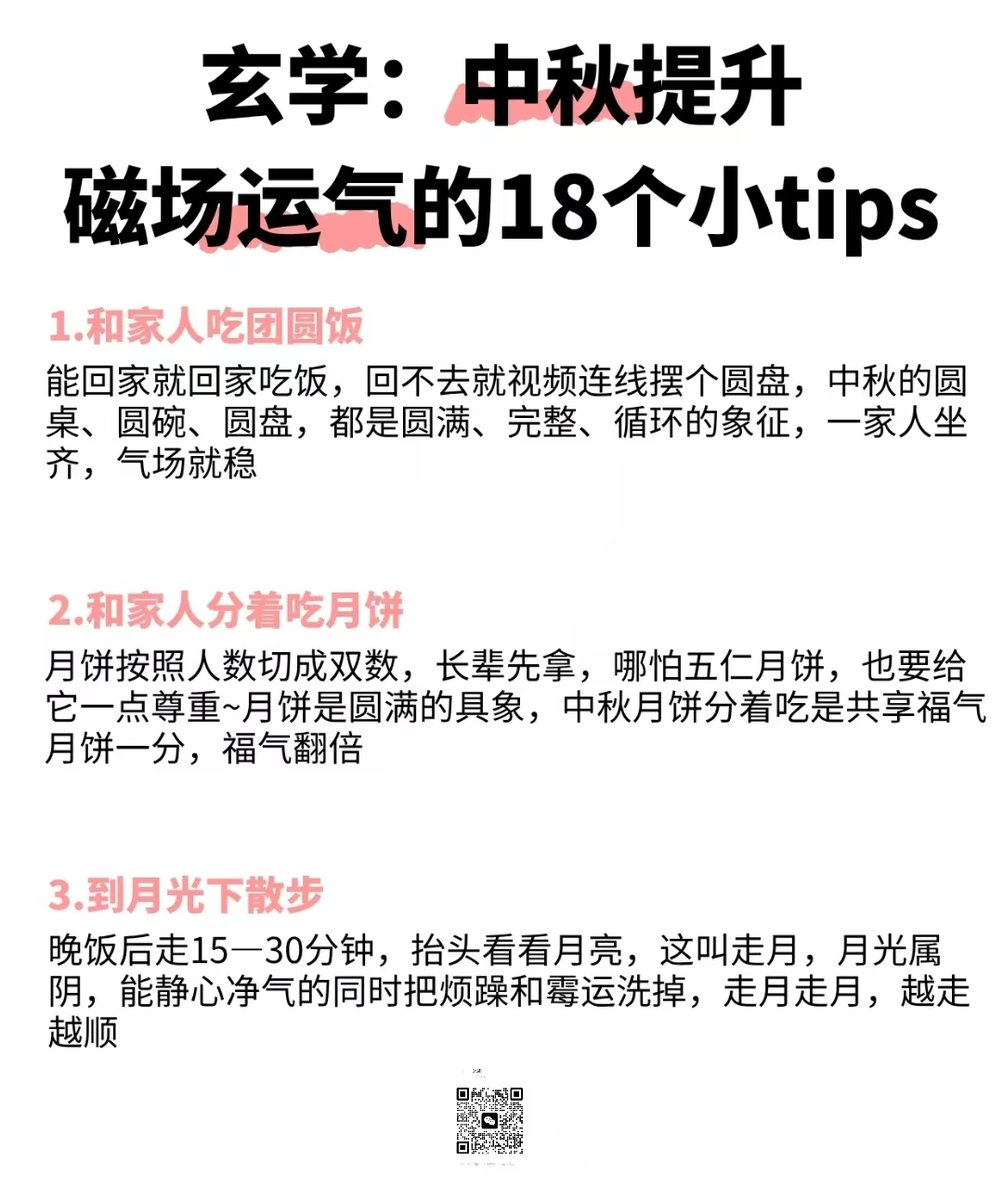 DrZhou_fengshui's tweet photo. 玄学：中秋提升运气得18个小提示

#玄学 #中秋 #运势 https://t.co/V8BmB6FFCw