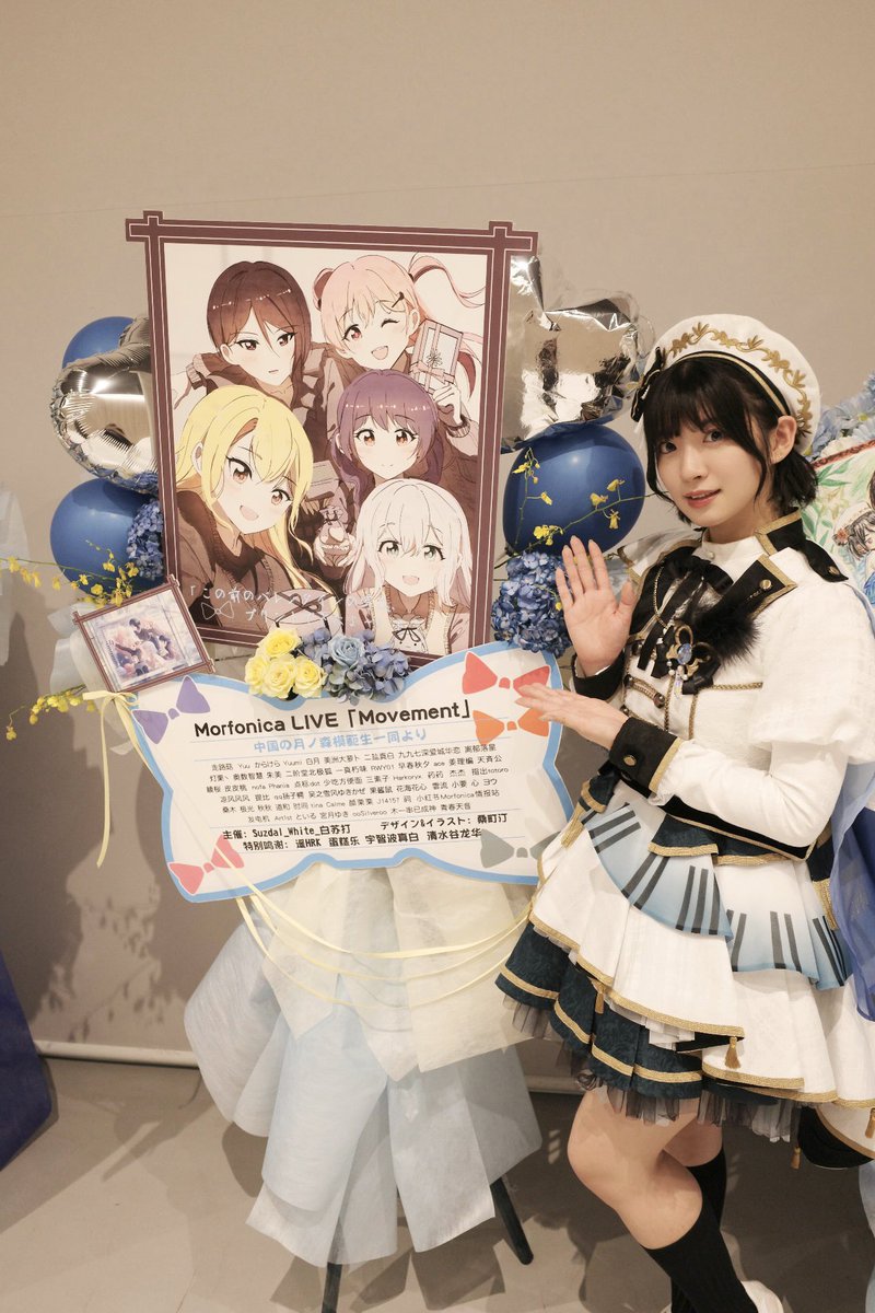 amane_bushi's tweet photo. Morfonica LIVE「Movement」素敵なお祝い花ありがとうございます💐✨️

色とりどりのお花だけじゃなく、素敵なイラストと共に贈って下さりありがとうございます⸜🌷︎⸝‍

#モニカMovement
#バンドリ #Morfonica https://t.co/peQdzJrfE5