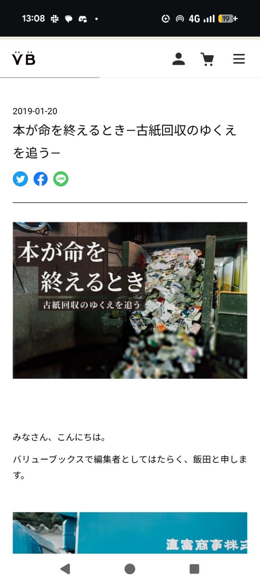alpino_kou2's tweet photo. 本の廃棄が話題ですが、その過程を取材したことがあります。

本を数える単位も「冊」から「トン」に変わりました。

本の廃棄を手放しで「しかたないでしょ」と言いたくないですが、古本屋の日常であるのも事実です。

本が命を終えるとき—古紙回収のゆくえを追う—
https://t.co/LVkrcHVCUf https://t.co/PlNJMxhq9r