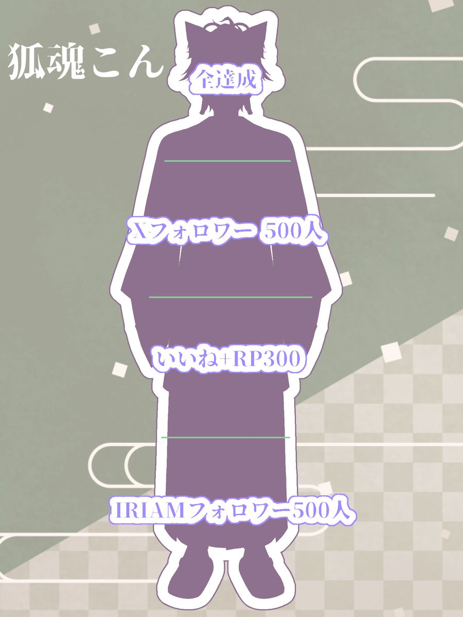 kokon_kon0916's tweet photo. ⛩️🦊#立ち絵公開チャレンジ 🦊⛩️

人間界の皆さん！はじめまして🦊⛩️

人里離れた神社に住む狐の妖怪
"狐魂こん"と申します！

🦊IRIAM個人勢
⛩️セルフ受肉ライバー

IRIAM▼
https://t.co/HqoFle5ILe

全反応巡回&amp;フォロー致します。
片想いは3日まで！

 #IRIAM準備中
 #IRIAMライバーと繋がりたい https://t.co/calz3oiA5m