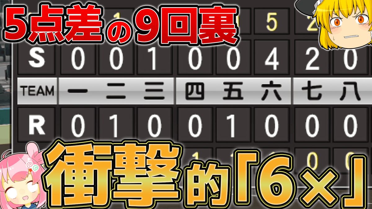 nanashi_ykr's tweet photo. おはっし〜🥢
やきうの時間だ！
今回は1年目夏甲子園から！
格上しかいないけど奇跡起こすぜ！
みてね〜(｡･ω･)ﾉﾞ

#ゆっくり実況
https://t.co/ihFcIfjGHB https://t.co/Zi2xFLGDFu