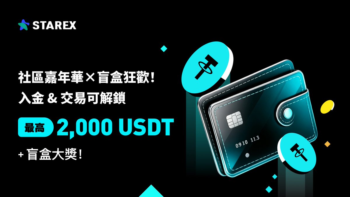 StarEx_zh's tweet photo. 🚨 狂暴牛市勢不可擋，來 #StarEx 將交易利潤無限放大！ 
💸 迎新嘉年華震撼上線，拒絕讓您的專屬紅利從指縫溜走。 
🏆 雙開現貨與合約，憑實力解鎖 2000U 巨額獎金池。 
🎁 衝破交易量極限，強勢觸發稀有至尊盲盒。 
🔗 https://t.co/Yx0dtHkY2Z
#Trading #Web3 #Airdrop #crypto https://t.co/9lrcahtBZ8