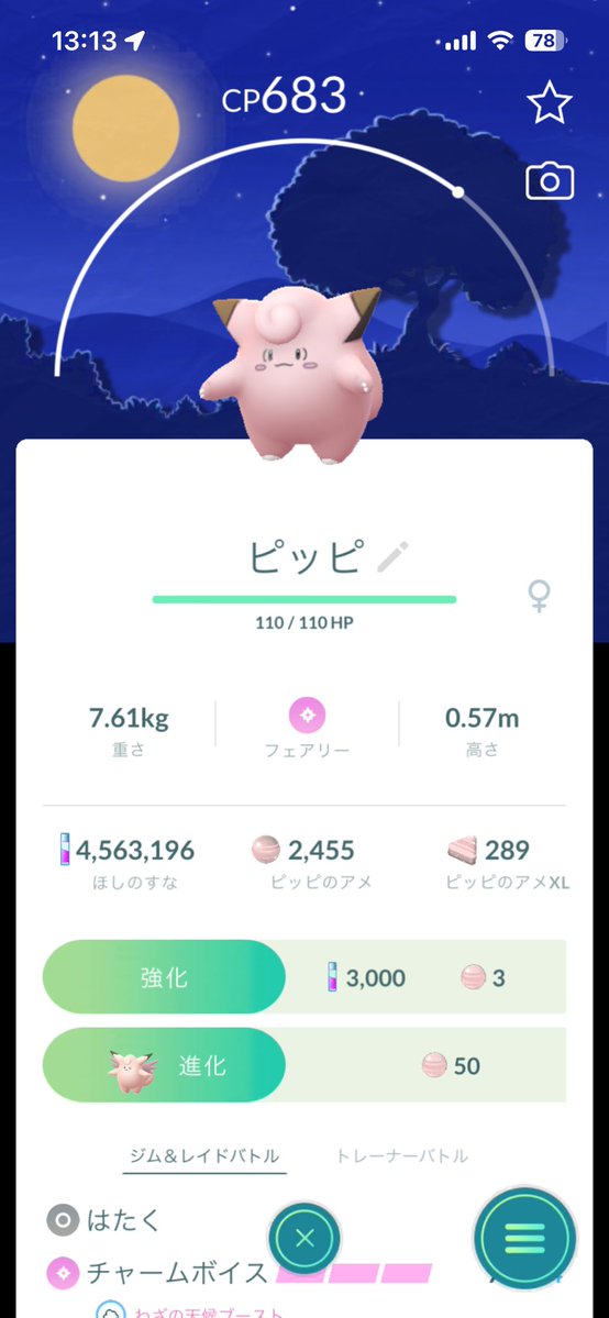 86pokego's tweet photo. 12時台はできなかったんだけど、やっぱり同じ感じだったのね💦

さっき唯一捕まえたピッピに背景付いてたけど、これって確定なのかな？🤔
だとしてもピッピイベントなんだからもっとピッピ出してよだし、重くなるとかそれ以前の問題だし😇
#ポケモンGO https://t.co/fbSi70gBS0
