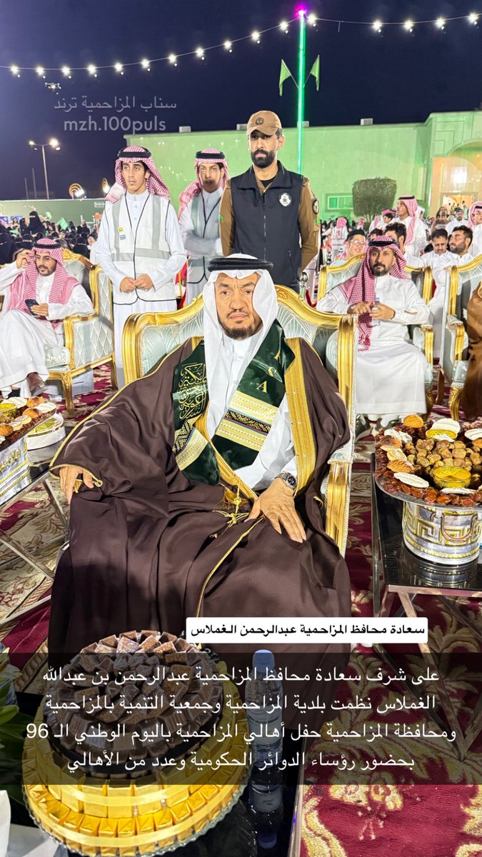 mzh100puls's tweet photo. على شرف سعادة محافظ المزاحمية الأستاذ عبدالرحمن بن عبدالله الغملاس نظّمت بلدية محافظة المزاحمية ومحافظة المزاحمية وجمعية التنمية بالمزاحمية حفل أهالي المحافظة بمناسبة اليوم الوطني السعودي الـ96 بمشاركة عدد من الجهات الحكومية والقطاع غير الربحي. وشهد الحفل حضور رؤساء ومديري الدوائر الحكومية وعدد من الأهالي وتضمّن عددًا من الفعاليات والمشاركات الوطنية التي عبّرت عن مشاعر الفخر والاعتزاز بهذه المناسبة الغالية 
#اليوم_الوطني_السعودي_٩٦