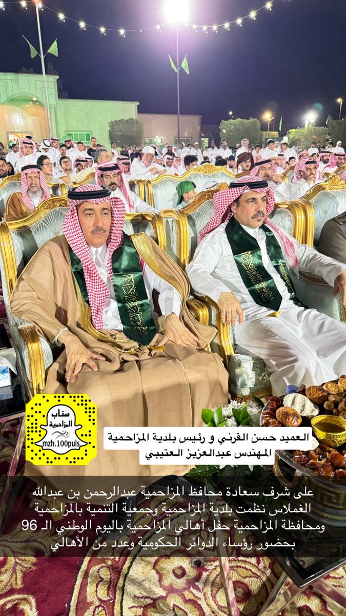 mzh100puls's tweet photo. على شرف سعادة محافظ المزاحمية الأستاذ عبدالرحمن بن عبدالله الغملاس نظّمت بلدية محافظة المزاحمية ومحافظة المزاحمية وجمعية التنمية بالمزاحمية حفل أهالي المحافظة بمناسبة اليوم الوطني السعودي الـ96 بمشاركة عدد من الجهات الحكومية والقطاع غير الربحي. وشهد الحفل حضور رؤساء ومديري الدوائر الحكومية وعدد من الأهالي وتضمّن عددًا من الفعاليات والمشاركات الوطنية التي عبّرت عن مشاعر الفخر والاعتزاز بهذه المناسبة الغالية 
#اليوم_الوطني_السعودي_٩٦