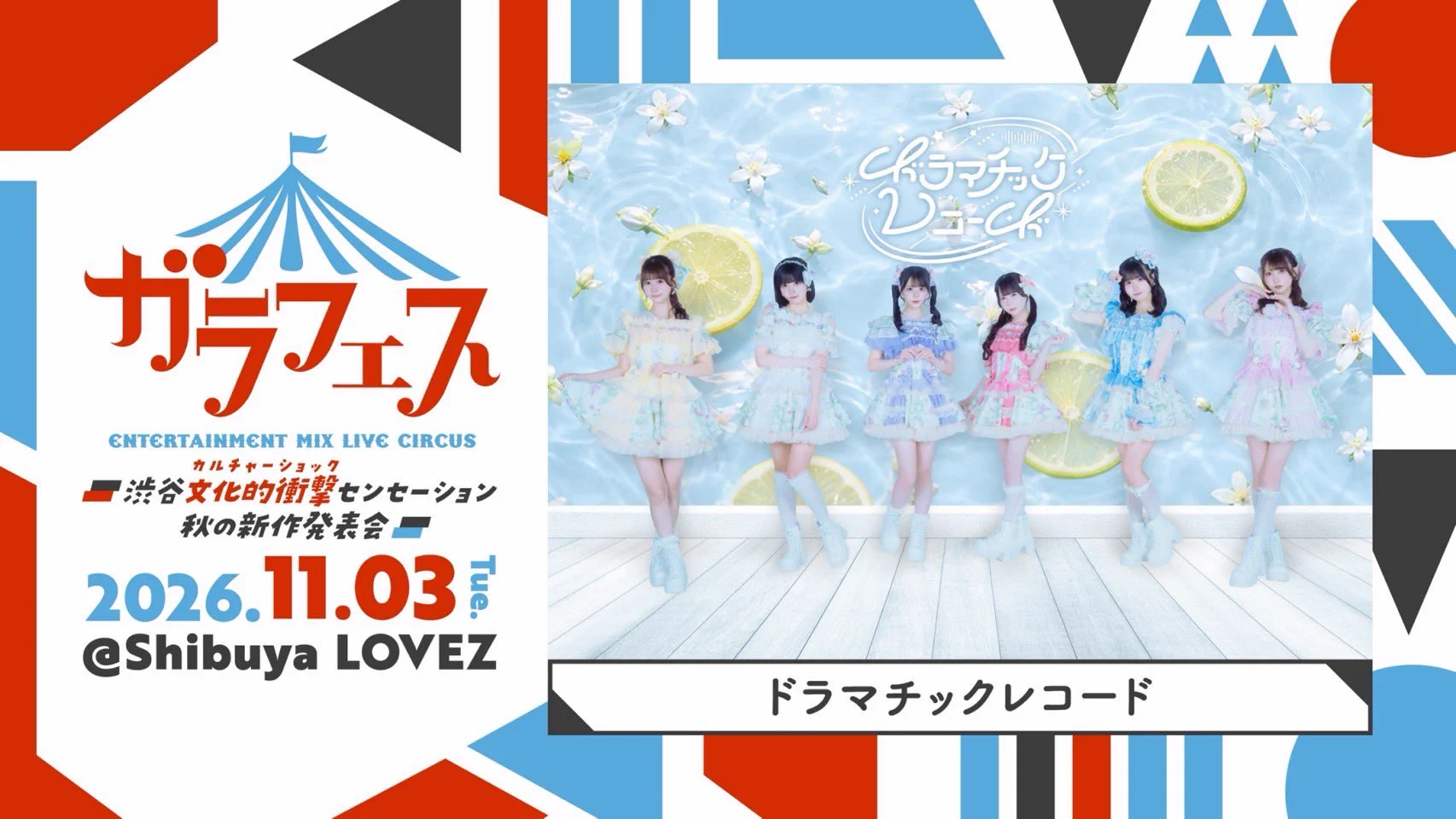 ガラフェス on X: 