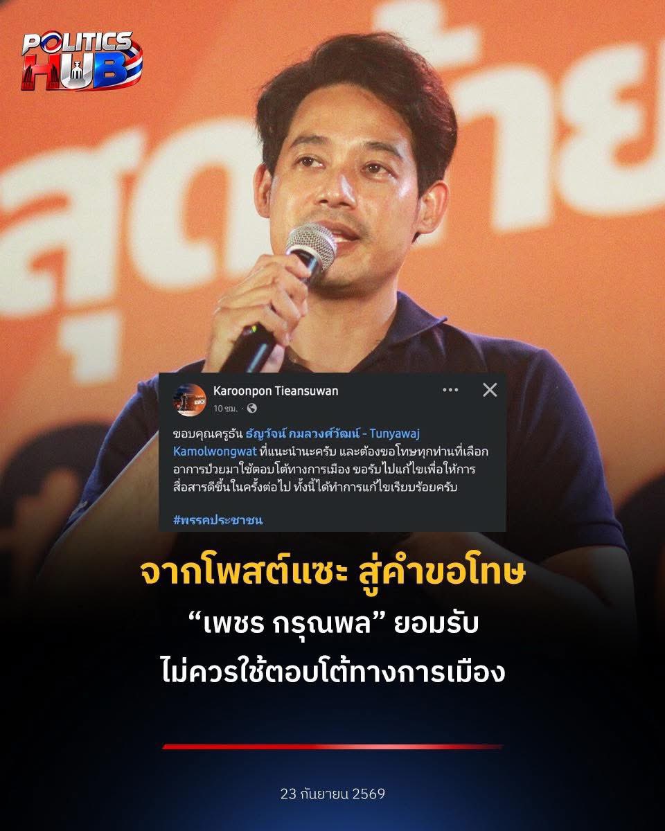 NutcharSlachaw's tweet photo. กี่ครั้งแล้วคะ .!! กับคำว่า “ ขอโทษ ” 🙄
#พรรคประชาชน https://t.co/UdQdG5uh99