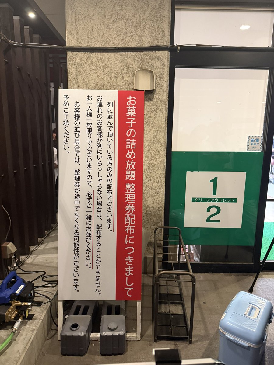 rf_room's tweet photo. 結果80番代でした。　またスタッフが3:50ぐらいに来て、4時にチケット配布し始め、4:30には300枚のチケットが配布終了との事です。　

初挑戦で18個GET https://t.co/gsPfl13RLV