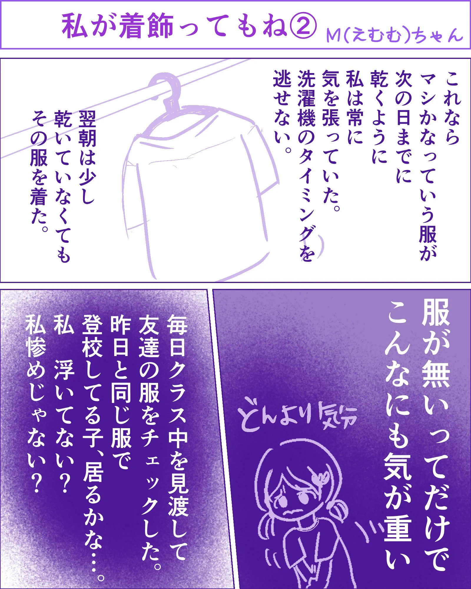 M（えむむ）ちゃん｜紫の漫画描き? on X: 