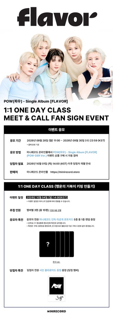 MINIRECORD_SHOP's tweet photo. [📢] 
#POW #파우
Single Album [FLAVOR]
˖˚ ͙꒰ა 발매기념 1:1 ONE DAY CLASS & MEET & VIDEO CALL FAN SIGN EVENT ໒꒱ ͙˚˖

✏️해당 대면 팬사인회는 사물 팬사인회로 진행됩니다.✏️

📌일시: 10/4(일) 14:00~ (KST)
🗓️응모: ~9/30(수) 23:59까지 (KST) (결제완료기준)

🎁응모자 전원
1:1 원데이 클래스&대면 미공개 포토카드 5종 중 1종 증정 (천사🪽 ver.)
단체&1:1 영통 미공개 포토카드 5종 중 1종 증정(소원 ver.)

💝당첨자 특전
1:1 원데이 클래스 당첨자 전원 사인 폴라로이드 증정 (당첨 멤버)
대면 당첨자 중 5명 추첨 투샷 폴라로이드 촬영권 증정 (당첨 멤버)
단체 영통 당첨자 중 5명 추첨 사인 폴라로이드 증정 (멤버 랜덤)
1:1 영통 당첨자 중 멤버별 1명씩 총 5명 추첨 사인 폴라로이드 증정 (당첨 멤버)
* 스페셜 1:1 영상통화 당첨자 전원 지정 포즈 사인 폴라로이드 (당첨 멤버)

[응모 바로가기]
1:1 원데이 클래스 🔗https://t.co/YfTt4XT8vb
대면🔗https://t.co/FL7xxJvIj9
단체 영통🔗https://t.co/oTVOlyajol
1:1 영통🔗https://t.co/G5XwboFnup

#Flavor
#미니레코드
@POW_grid