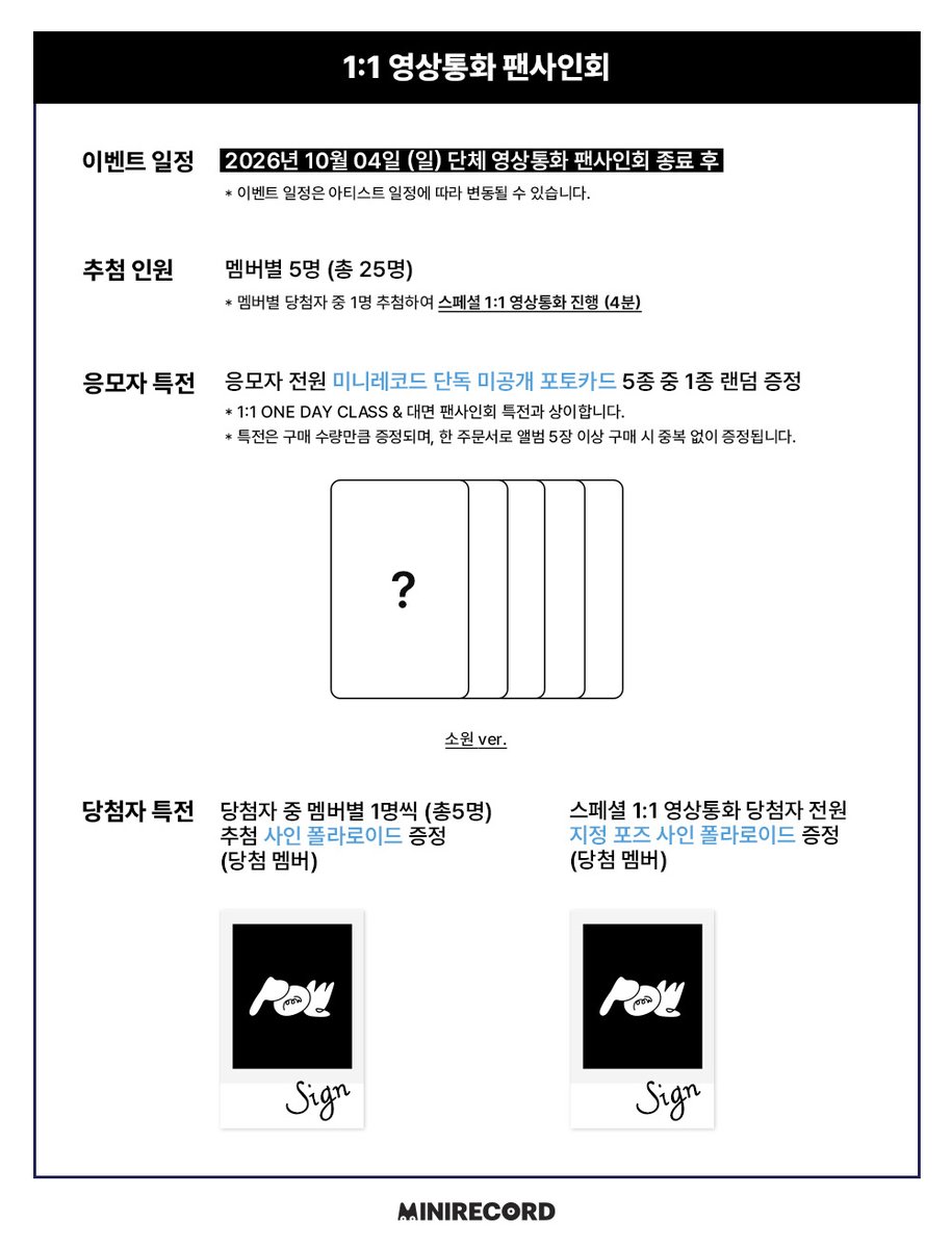 MINIRECORD_SHOP's tweet photo. [📢] 
#POW #파우
Single Album [FLAVOR]
˖˚ ͙꒰ა 발매기념 1:1 ONE DAY CLASS & MEET & VIDEO CALL FAN SIGN EVENT ໒꒱ ͙˚˖

✏️해당 대면 팬사인회는 사물 팬사인회로 진행됩니다.✏️

📌일시: 10/4(일) 14:00~ (KST)
🗓️응모: ~9/30(수) 23:59까지 (KST) (결제완료기준)

🎁응모자 전원
1:1 원데이 클래스&대면 미공개 포토카드 5종 중 1종 증정 (천사🪽 ver.)
단체&1:1 영통 미공개 포토카드 5종 중 1종 증정(소원 ver.)

💝당첨자 특전
1:1 원데이 클래스 당첨자 전원 사인 폴라로이드 증정 (당첨 멤버)
대면 당첨자 중 5명 추첨 투샷 폴라로이드 촬영권 증정 (당첨 멤버)
단체 영통 당첨자 중 5명 추첨 사인 폴라로이드 증정 (멤버 랜덤)
1:1 영통 당첨자 중 멤버별 1명씩 총 5명 추첨 사인 폴라로이드 증정 (당첨 멤버)
* 스페셜 1:1 영상통화 당첨자 전원 지정 포즈 사인 폴라로이드 (당첨 멤버)

[응모 바로가기]
1:1 원데이 클래스 🔗https://t.co/YfTt4XT8vb
대면🔗https://t.co/FL7xxJvIj9
단체 영통🔗https://t.co/oTVOlyajol
1:1 영통🔗https://t.co/G5XwboFnup

#Flavor
#미니레코드
@POW_grid