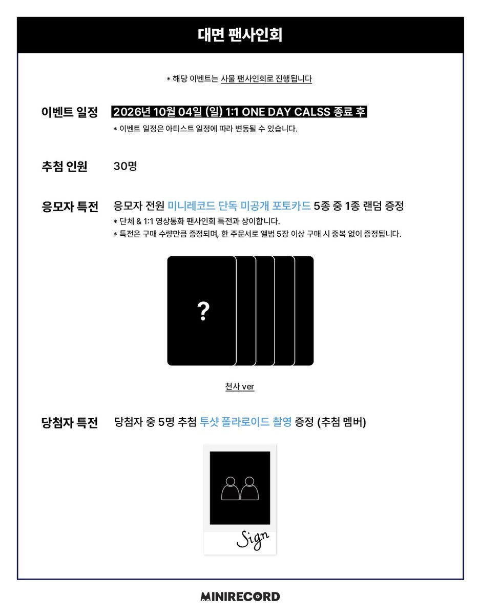 MINIRECORD_SHOP's tweet photo. [📢] 
#POW #파우
Single Album [FLAVOR]
˖˚ ͙꒰ა 발매기념 1:1 ONE DAY CLASS & MEET & VIDEO CALL FAN SIGN EVENT ໒꒱ ͙˚˖

✏️해당 대면 팬사인회는 사물 팬사인회로 진행됩니다.✏️

📌일시: 10/4(일) 14:00~ (KST)
🗓️응모: ~9/30(수) 23:59까지 (KST) (결제완료기준)

🎁응모자 전원
1:1 원데이 클래스&대면 미공개 포토카드 5종 중 1종 증정 (천사🪽 ver.)
단체&1:1 영통 미공개 포토카드 5종 중 1종 증정(소원 ver.)

💝당첨자 특전
1:1 원데이 클래스 당첨자 전원 사인 폴라로이드 증정 (당첨 멤버)
대면 당첨자 중 5명 추첨 투샷 폴라로이드 촬영권 증정 (당첨 멤버)
단체 영통 당첨자 중 5명 추첨 사인 폴라로이드 증정 (멤버 랜덤)
1:1 영통 당첨자 중 멤버별 1명씩 총 5명 추첨 사인 폴라로이드 증정 (당첨 멤버)
* 스페셜 1:1 영상통화 당첨자 전원 지정 포즈 사인 폴라로이드 (당첨 멤버)

[응모 바로가기]
1:1 원데이 클래스 🔗https://t.co/YfTt4XT8vb
대면🔗https://t.co/FL7xxJvIj9
단체 영통🔗https://t.co/oTVOlyajol
1:1 영통🔗https://t.co/G5XwboFnup

#Flavor
#미니레코드
@POW_grid