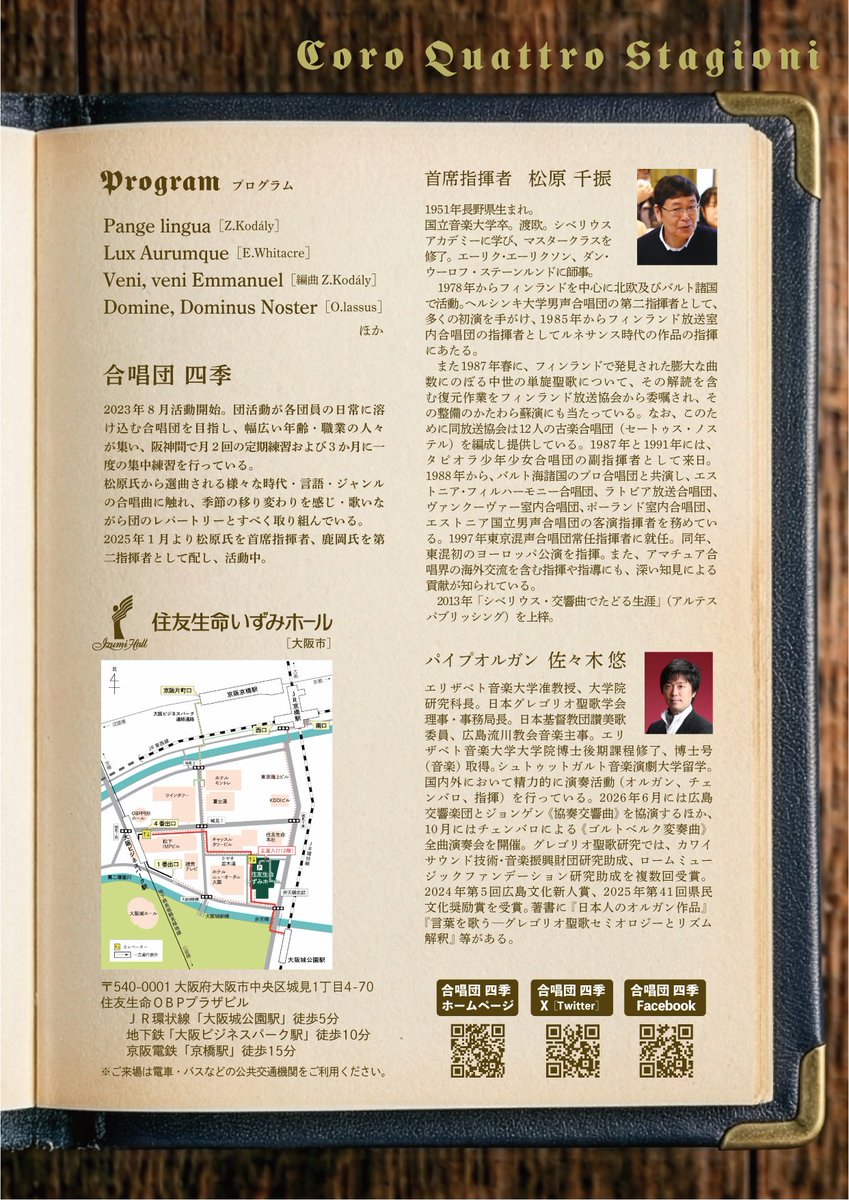 PCWcCM's tweet photo. 【合唱団 四季　最後のクリスマス】
と　き：26.12.12（土）
　　　　16:30開場　17:00開演
　　　　16:00よりチケット交換
ところ：住友生命いずみホール
入場料：2,000円
指　揮：松原千振
オルガン：佐々木悠

クリスマスのお祝いを、共に

チケットは近くの団員／チケットぴあへ
Ｐコード：333-898 https://t.co/v4IeepTPmU