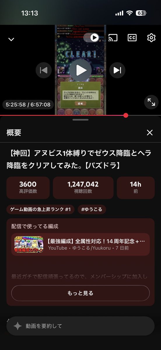 yuukoru_'s tweet photo. ゲームの急上昇1位...??
124万再生...??
何が起きてるんだこれ？

今年、パズドラ再熱の可能性あるな？ https://t.co/ljhdxdLh8C