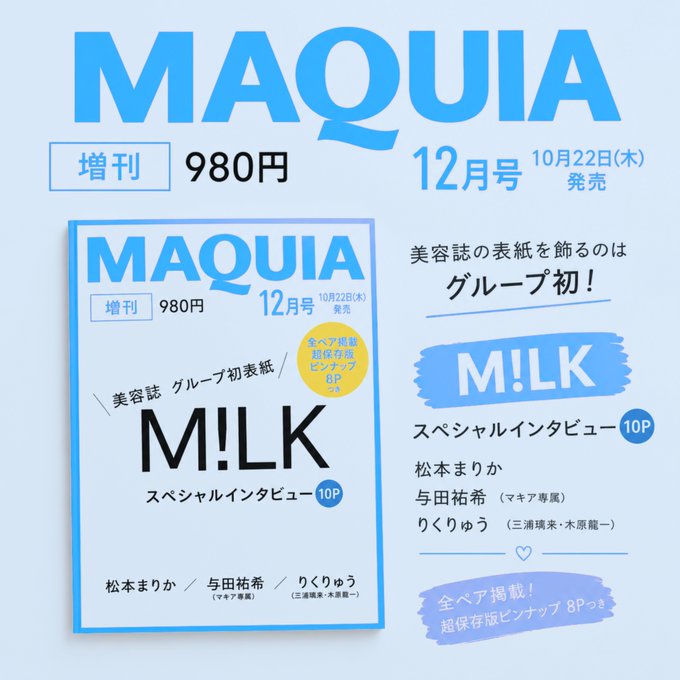 shorouk_rhman's tweet photo. 📖✨ M!LKが表紙に登場！

10月22日発売
『MAQUIA』12月号増刊の予約受付がスタート💫

🛒 Amazonで予約受付中👇
https://t.co/90raNcMrMq

発売前にぜひチェックしてください🫶

#MILK https://t.co/OGTmxhu6tF