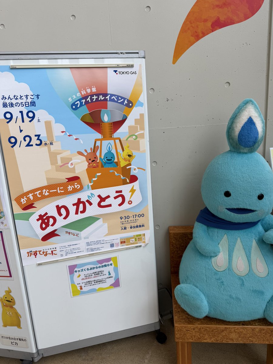 red104h's tweet photo. 東京は今日もあいにく雨ですが、そんな時は豊洲にあるガスの科学館がおすすめです。濡れないし無料です。ただ今日で閉館です。 https://t.co/fIQHg7xuBw