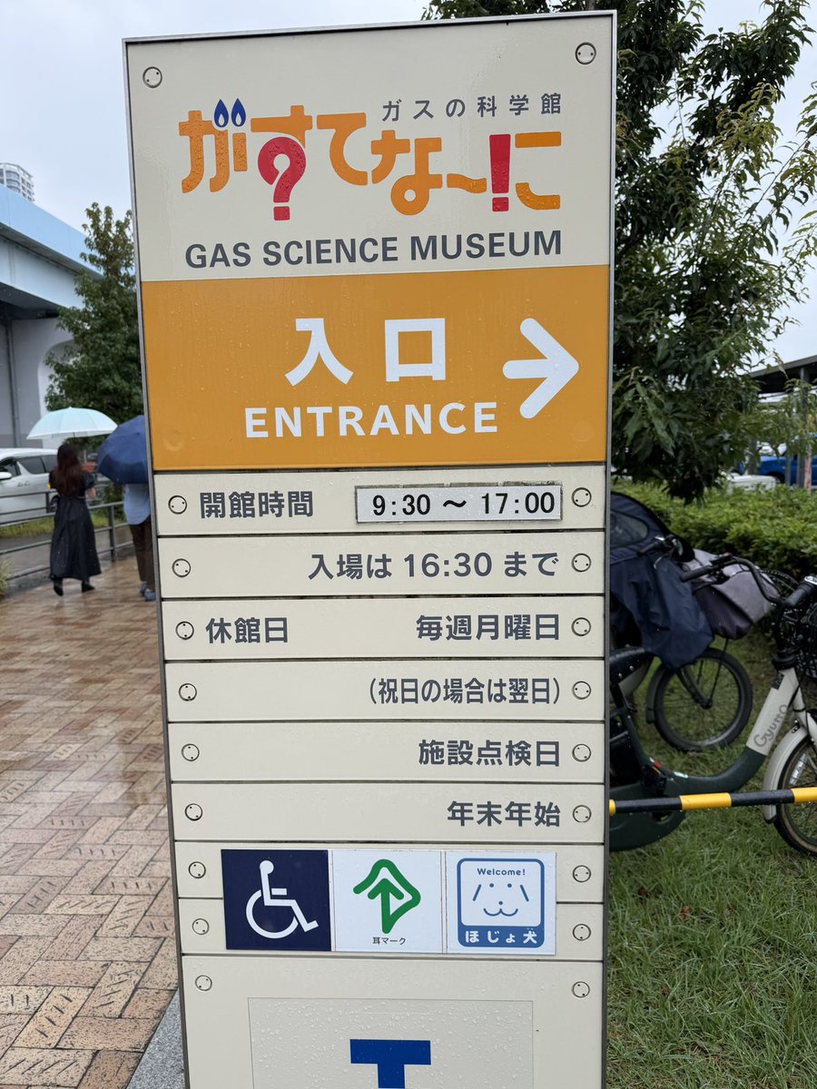 red104h's tweet photo. 東京は今日もあいにく雨ですが、そんな時は豊洲にあるガスの科学館がおすすめです。濡れないし無料です。ただ今日で閉館です。 https://t.co/fIQHg7xuBw