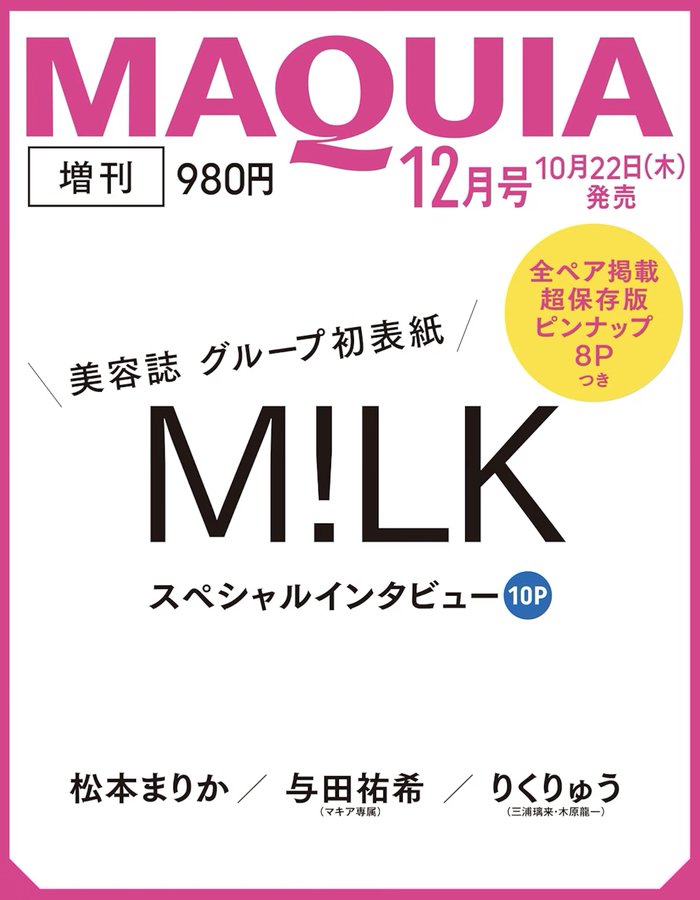 shorouk_rhman's tweet photo. 『M!LK x MAQUIA 12月号』

📖✨ M!LKが表紙に登場！

10月22日発売
『MAQUIA』12月号増刊の予約��付がスタート💫

▼ご予約はこちら🛒
 https://t.co/oGeaj0wlZC

発売前にぜひチェックしてください🫶

#MILK  #MAQUIA12月号 https://t.co/i01KCM0JFJ