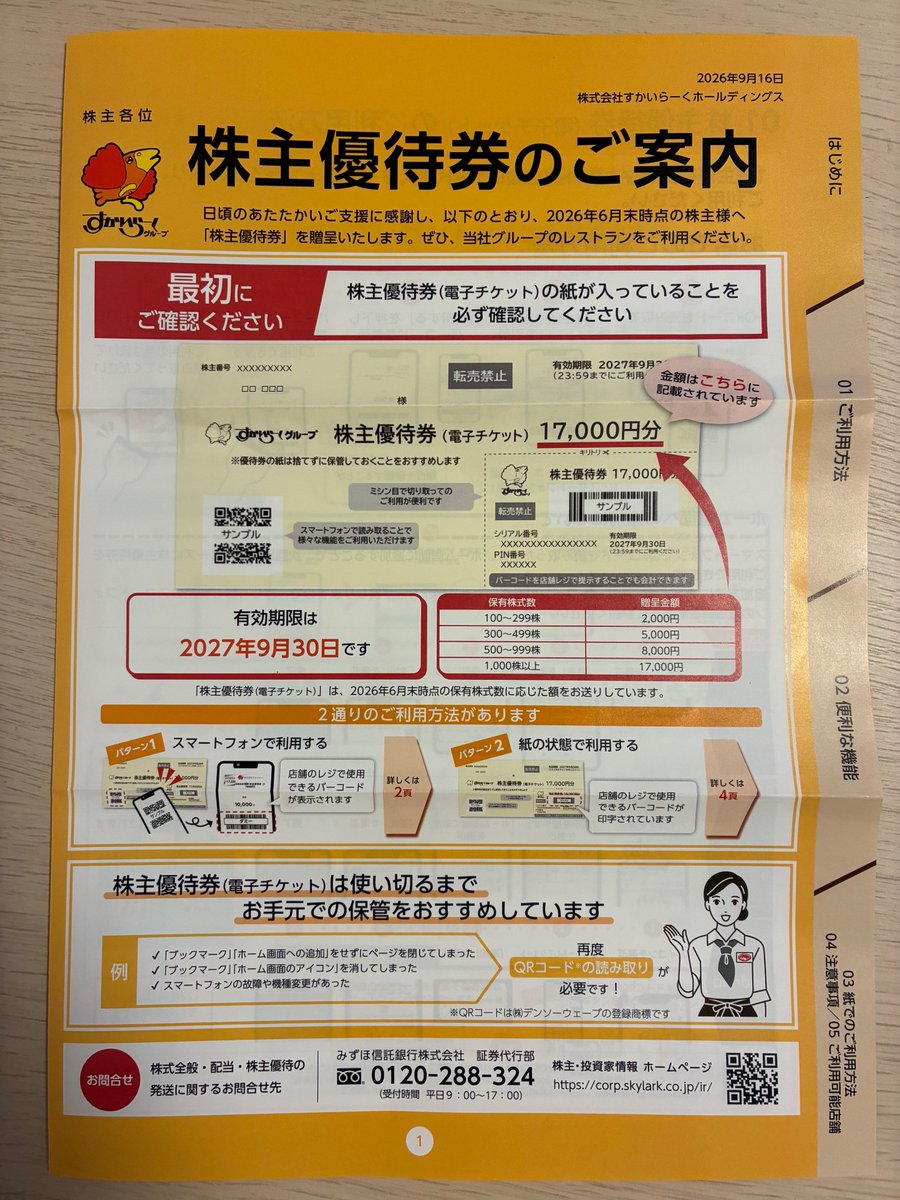 Gatchan2025's tweet photo. すかいらーくから株主優待が届いていました🍽️
小さい子どものいる我が家にとって、ファミレス優待はいくらあっても困りません😆✨
家族で贅沢します😁🍝 https://t.co/6iB56Y5rRq