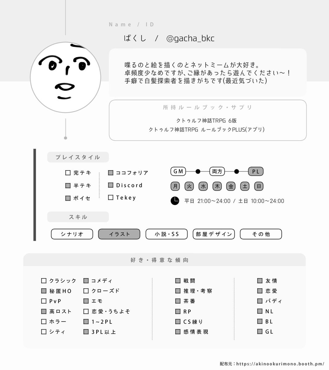 gacha_bkc's tweet photo. 📍固定用

よく喋りよく笑いよく泣きます😄☝️
よろしくお願いします〜！

✦ litlink | https://t.co/He8JuLNG9l

#TRPG自己紹介シート
#TRPG好きと繋がりたい https://t.co/LfTTe1ZhQu