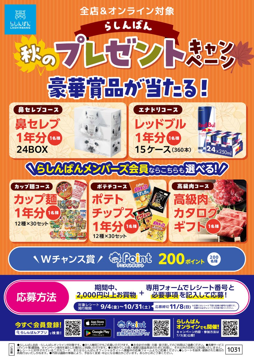 lashin_tikusino's tweet photo. 【らしんばんイオンモール筑紫野店】
/
おはようございます🌤️
本日も元気に営業開始です🥳✨
\
🍁🐇現在のお得情報🐇🍁
詳しくは添付の画像をご覧ください❣️
#セール情報 #グッズ #CD #DVD
#ブルーレイ #フィギュア #キャンペーン
#らしんばんアプリ #クーポン #筑紫野 #福岡 https://t.co/aFe5ANQh4y