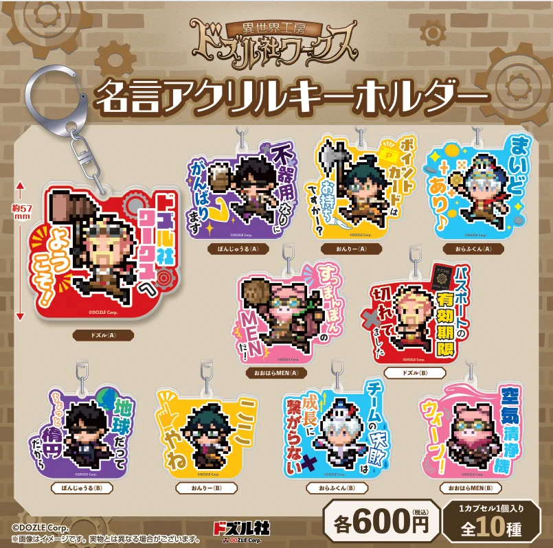 ドズル社　ワークス　名言アクリルキーホルダー　9点　バラ売り可⭕️ ドズル社ワークス公式【GiGO池袋1号館】 on X: 
