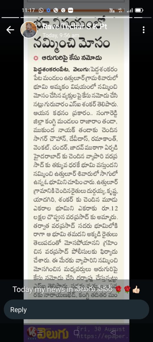 KSPRao5's tweet photo. @Collector_SRD : Sir, many people have allegedly been cheated by Vittal &amp;Chavan Sagar. I now request clarification from Ms. Nagajyothi, MRO, regarding the grounds on which my registration was stopped, as I believe it was done unlawfully. @TelanganaCS @TelanganaCMO @INC_Ponguleti https://t.co/Ykplgvl808