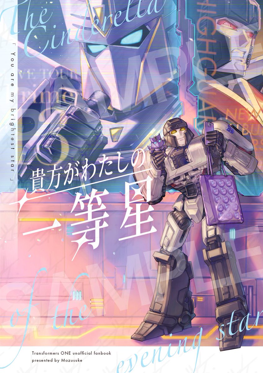 N_mozusuka's tweet photo. 【9/27新刊】今週末のイベント新刊サンプルです。
ONEアイドルパロ本。アイドルのメガトロナスプライムのドルオタで憧れてるDの話。（A5/50P/全年齢/CP無し）
ツリーでサンプル続きます↓（1/2）
#AHCトロン #AHCトロン24 https://t.co/LGrZeeCUfz