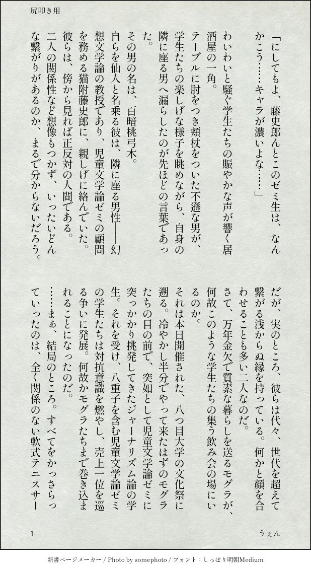 EhN3xa's tweet photo. ・尻叩き用

今高速バスの中でポチポチやってます…。

何故🌰君は児童文学論ゼミ長に就任したのか…！その実態に迫る！！

みたいな内容です。嘘です。
🌰君をいい子に書きすぎてる？って思って原作見返すと。いや、原作見てもめっちゃいい子だわこの子、ってなる。
(1/2) https://t.co/5BejkA7au9