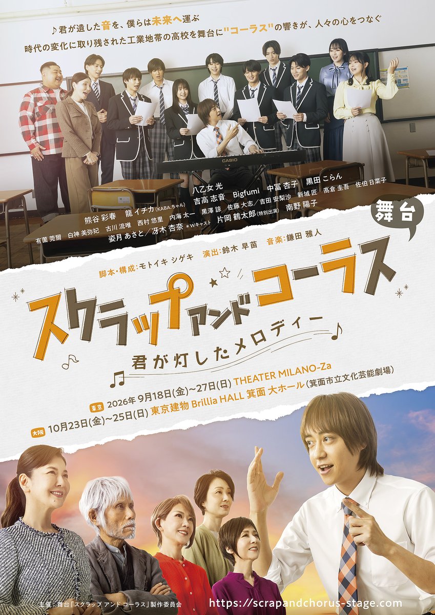 ScrapChorus_stg's tweet photo. 9/23、24＝休演日となります💤
次回＝9/25 18:30開演です💫
会場でお待ちしております。
#八乙女光
#熊谷彩春
#龍イチカ（#KABAちゃん）
#吉高志音
#Bigfumi
#中冨杏子
#黒田こらん
#冴木杏奈　Wキャスト
#片岡鶴太郎
#南野陽子
ほか出演
#スクラップアンドコーラス
#SaC
https://t.co/nlwFHHqdWJ https://t.co/9xzPcFPWy7