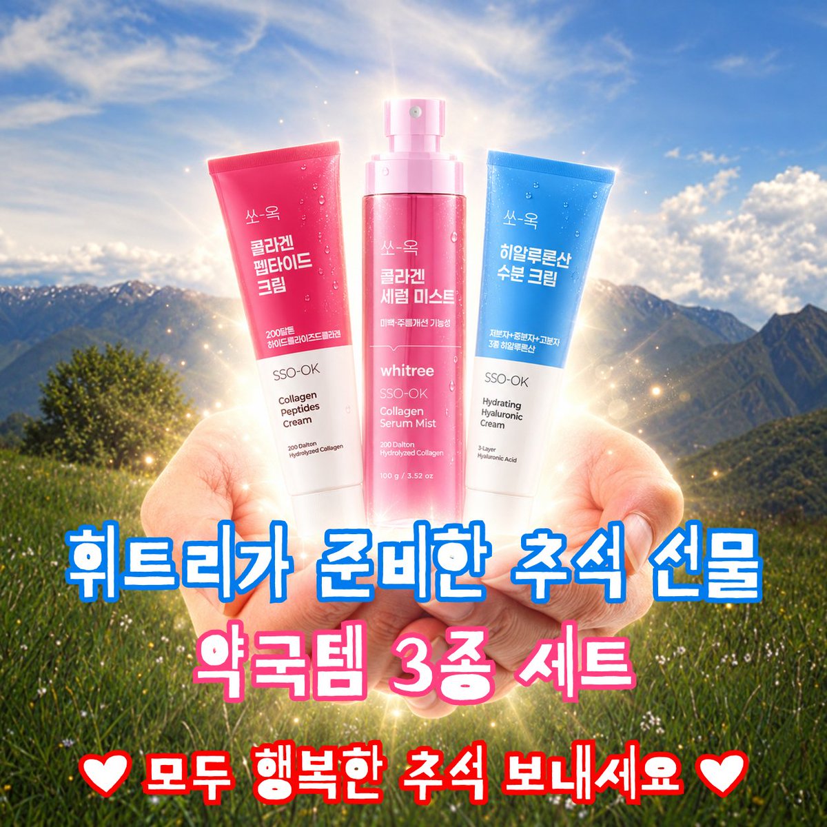 Whitree_KR's tweet photo. #이벤트 #EVENT 🎁
약국에서 한 번쯤 봤던 그 제품들,
진짜 좋은지 궁금하셨죠? 👀
휘지기가 직접 알려드릴게요!

✅ 참여방법
#팔로우 + #RT (필수!!)

🎁 추첨 20명
쏘옥 콜라겐 펩타이드 크림
쏘옥 콜라겐 세럼 미스트
쏘옥 히알루론산 수분 크림

📩 당첨발표 9/28(월)
*개별 DM 안내 https://t.co/XNFcGqVOKb